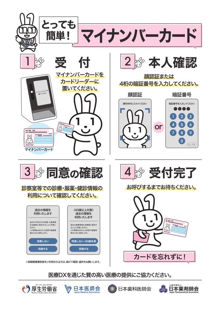 マイナンバーカード