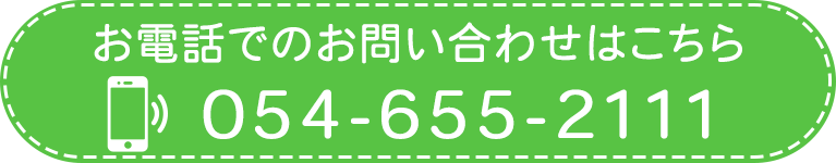 お電話でのお問い合わせはこちら